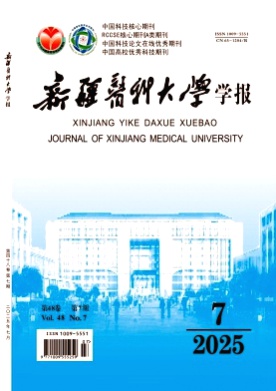 新疆医科大学学报杂志
